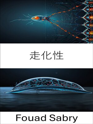 cover image of 走化性